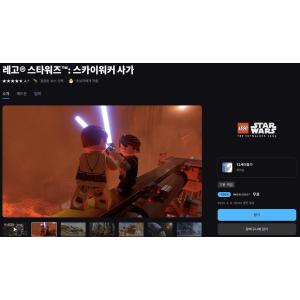 [에픽게임즈] 레고® 스타워즈™: 스카이워커 사가 재배포 (무료/무료)