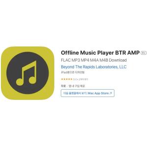 [iOS] Offline Music Player BTR AMP (인앱 평생 무료/무료)