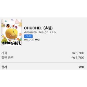[에픽게임즈 모바일] CHUCHEL (무료/무료)