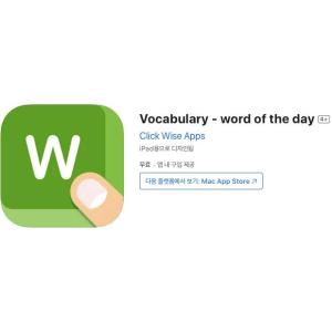 [iOS] Vocabulary - word of the day (인앱 평생 무료/무료)