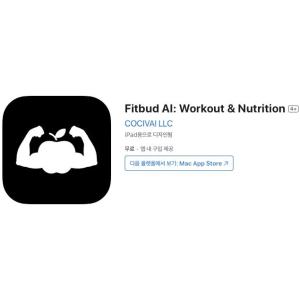 [iOS] Fitbud AI: Workout & Nutrition (인앱 평생 무료/무료)