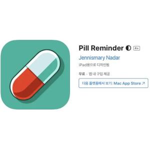 [iOS] Pill Reminder (인앱 평생 무료/무료)