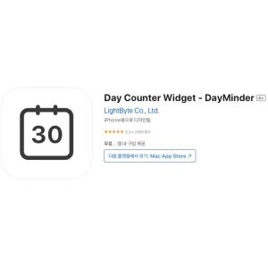 [iOS] Day Counter Widget - DayMinder (인앱 평생 무료/무료)
