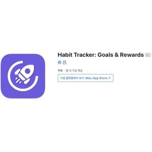 [iOS] Habit Tracker: Goals & Rewards (인앱 평생 무료/무료)