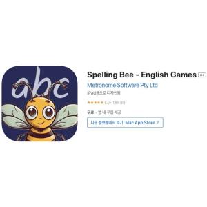 [iOS] Spelling Bee - English Games (인앱 평생 무료/무료)