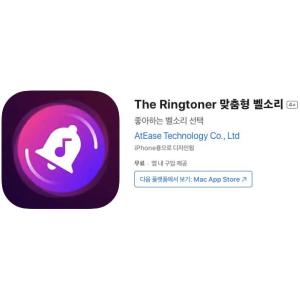 [iOS] The Ringtoner 맞춤형 벨소리 (인앱 평생 무료/무료)
