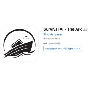 [iOS] Survival AI - The Ark (인앱 평생 무료/무료)