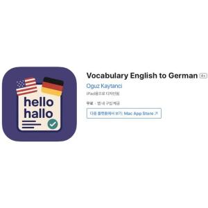 [iOS] Vocabulary English to German (인앱 평생 무료/무료)