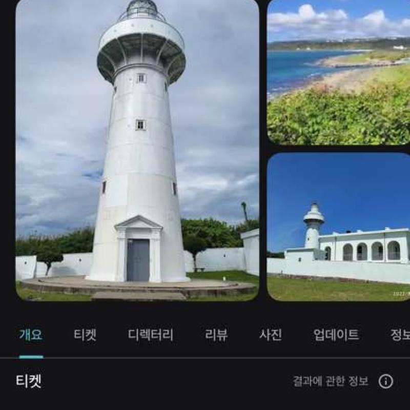 #대만 컨딩,어룬비 등대공원