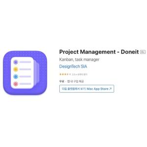 [iOS] Project Management - Doneit (인앱 평생 무료/무료)