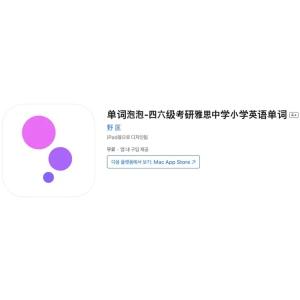 [iOS] 단어 버블 - 영어 단어 공부 (인앱 평생 무료/무료)