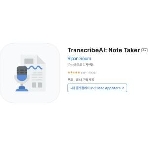 [iOS] TranscribeAI: Note Taker (인앱 평생 무료/무료)