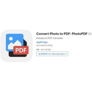[iOS] Convert Photo to PDF: PhotoPDF (인앱 평생 무료/무료)