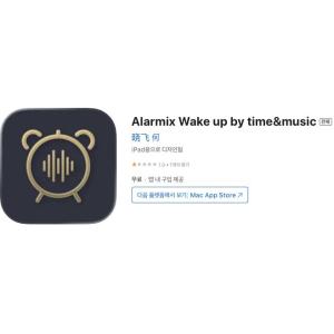 [iOS] Alarmix Wake up by time&music (인앱 평생 무료/무료)