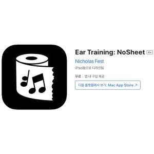 [iOS] Ear Training: NoSheet (인앱 평생 무료/무료)