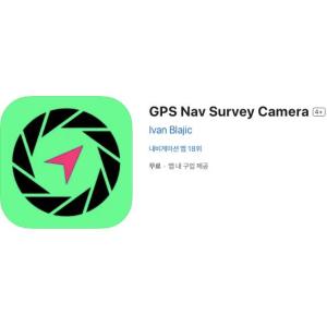[iOS] GPS Nav Survey Camera (인앱 평생 무료/무료)