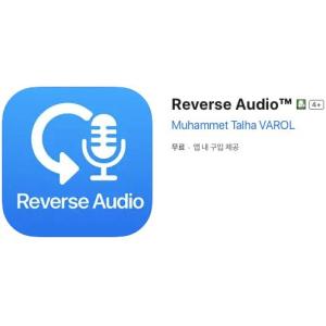 [iOS] Reverse Audio™ (인앱 평생 무료/무료)