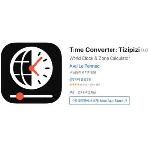 [iOS] Time Converter: Tizipizi (인앱 평생 무료/무료)