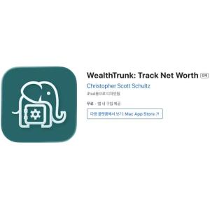 [iOS] WealthTrunk: Track Net Worth (인앱 평생 무료/무료)