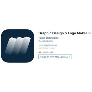 [IOS] Graphic Design & Logo Maker (인앱 평생 무료/무료)