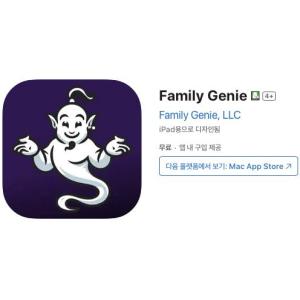 [IOS] Family Genie (인앱 평생 무료/무료)