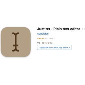 [iOS] Just.txt - Plain text editor (인앱 평생 무료/무료)