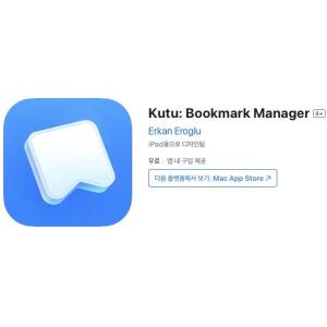 [iOS] Kutu: Bookmark Manager (인앱 평생 무료/무료)