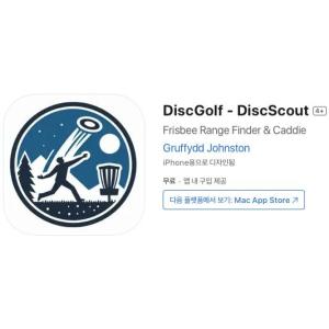 [iOS] DiscGolf - DiscScout (인앱 평생 무료/무료)