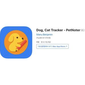[iOS] Dog, Cat Tracker - PetNoter (인앱 평생 무료/무료)