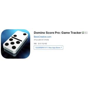 [IOS] Domino Score Pro: Game Tracker (인앱 평생 무료/무료)