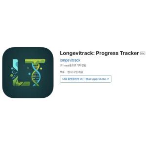 [iOS] Longevitrack: Progress Tracker (인앱 평생 무료/무료)