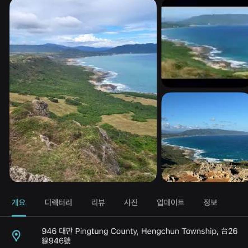 #대만 컨딩,바람의언덕