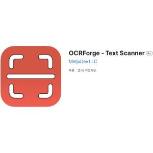 [iOS] OCRForge - Text Scanner (인앱 평생 무료/무료)