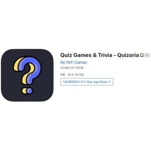 [iOS] Quiz Games & Trivia - Quizoria (인앱 평생 무료/무료)