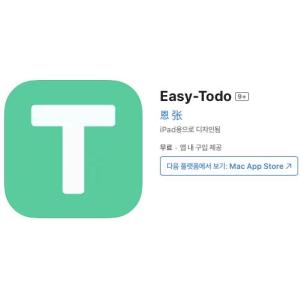 [iOS] Easy-Todo (인앱 평생 무료/무료)