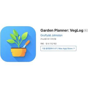 [IOS] Garden Planner: VegLog (인앱 평생 무료/무료)