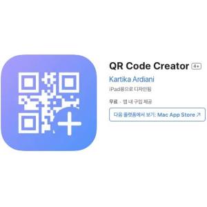 [iOS] QR Code Creator (인앱 평생 무료/무료)