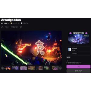 [에픽게임즈] Arcadgeddon (무료/무료)