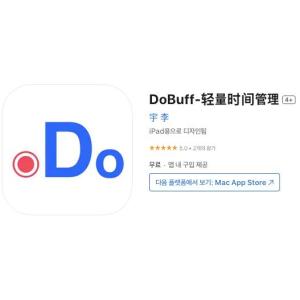 [iOS] DoBuff-경량 시간 관리 (인앱 평생 무료/무료)