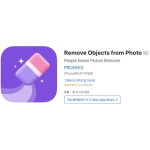 [IOS] Remove Objects from Photo (인앱 평생 무료/무료)