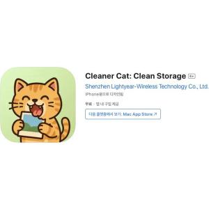 [iOS] Cleaner Cat: Clean Storage (인앱 평생 무료/무료)