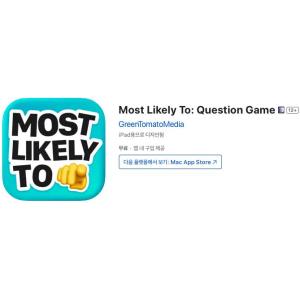 [iOS] Most Likely To: Question Game (인앱 평생 무료/무료)