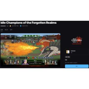 [에픽게임즈] Idle Champions of the Forgotten Realms (무료/무료)