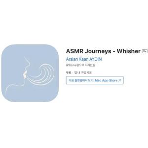 [iOS] ASMR Journeys - Whisher (인앱 평생 무료/무료)