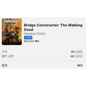 [에픽게임즈 모바일] Bridge Constructor: The Walking Dead (무료/무료)