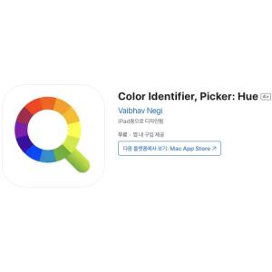[iOS] Color Identifier, Picker: Hue (인앱 평생 무료/무료)