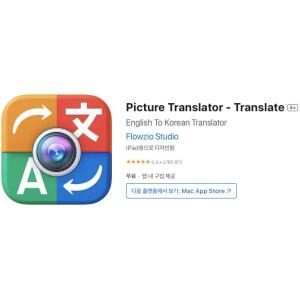[iOS] Picture Translator - Translate (인앱 평생 무료/무료)