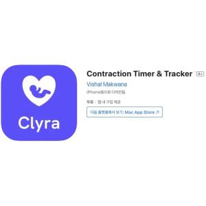 [iOS] Contraction Timer & Tracker (인앱 평생 무료/무료)