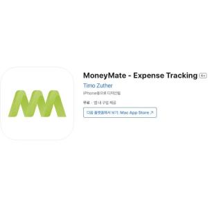 [iOS] MoneyMate - Expense Tracking (인앱 평생 무료/무료)