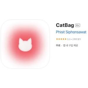 [iOS] CatBag (인앱 평생 무료/무료)